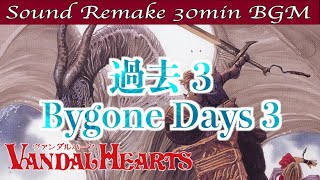 「ヴァンダルハーツ」オリジナル・ゲーム・サントラ ヴァンダルハーツ 〜失われた古代文明〜 オリジナル・ゲーム