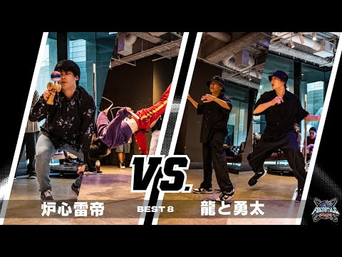 炉心雷帝 vs 龍と勇太 | BEST8 | FREESTYLE SPACE 2023 -Road to天下布舞- VOL.1