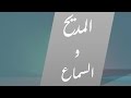 بالذل قد وافيت بابك عالما ان التذلل عند بابك ينفع بالذل قد وافيت بابك عالما ان التذلل عند بابك ينفع