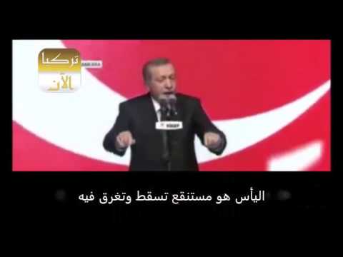 جديد اردوغان يلقي ابيات من الشعر رائعة / مترجم بالعربية