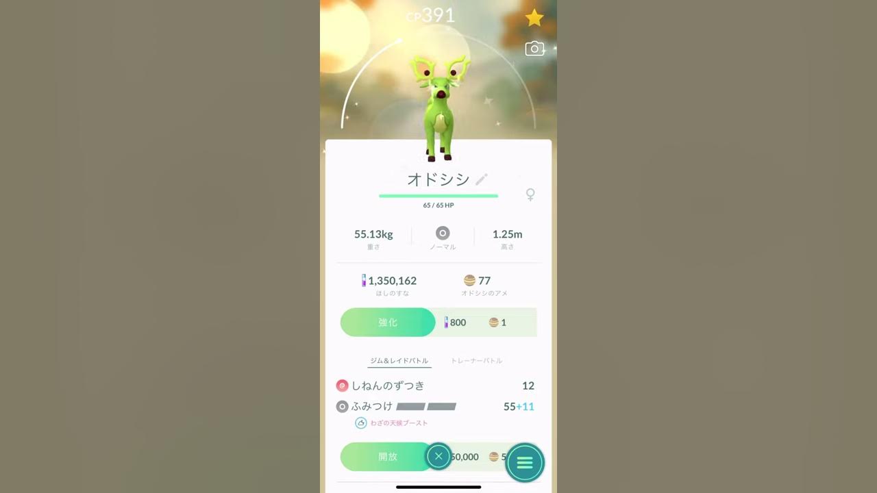 激レア ベルをつけていない 色違いオドシシ ゲットしました ポケモンgo Youtube