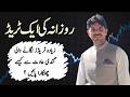 How Fighting Over Trading Saves Your Trading Account | Tani Forex one of the best tutorials in Urdu