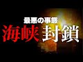 【緊急ライブ】イラン×イスラエル直接戦争は最悪の事態を招くかもしれない