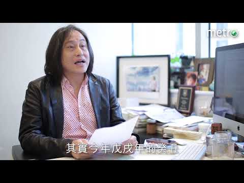 【天命八字】第2集  方媛今年再陀B  城城又做爸爸