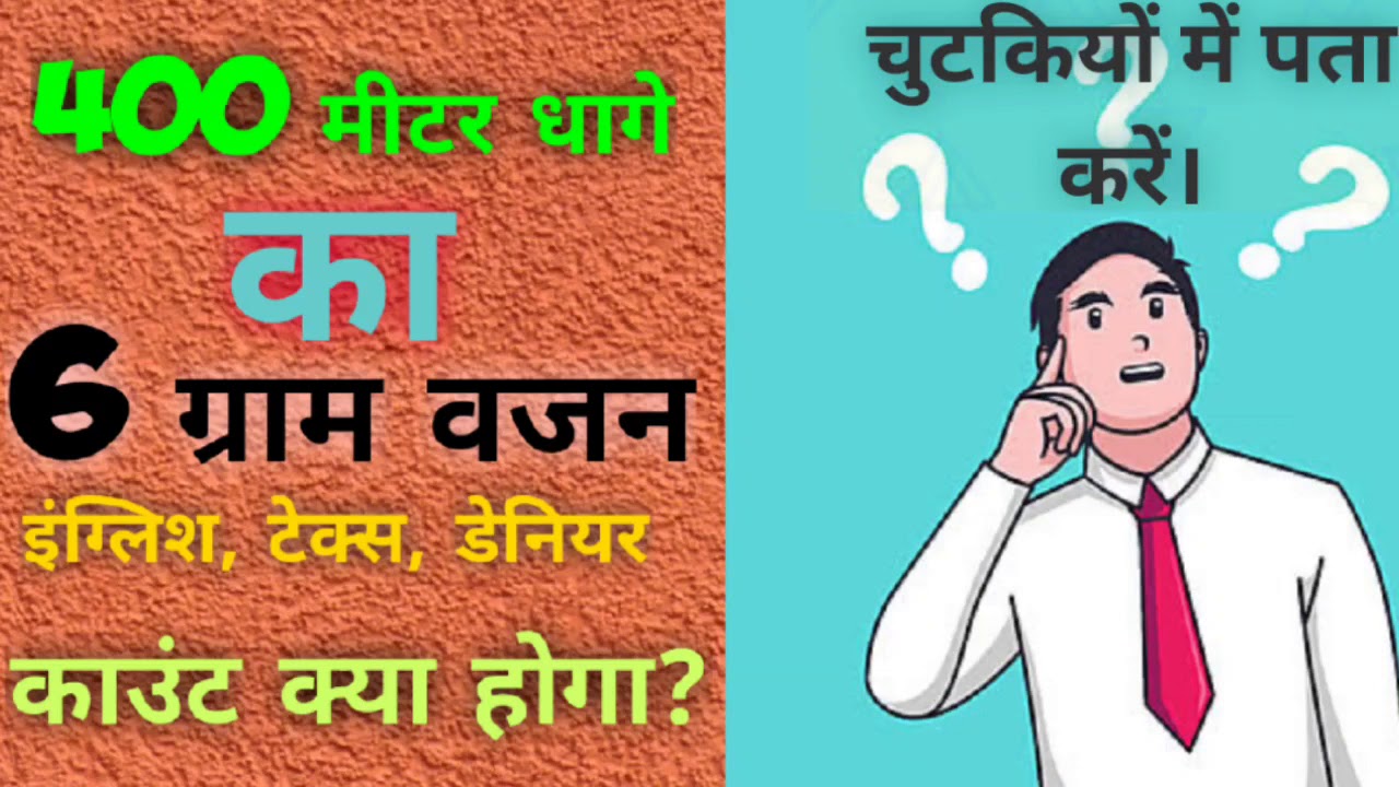 Cotton Count Calculation Tex Count Calculation किसी भी धागे का