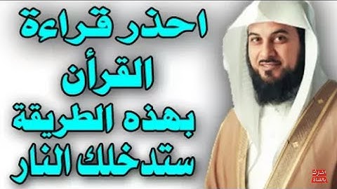 أحذر هذا أوقات لا يجوز فيها قراءة القرآن الكريم أماكن وفترات تُمنع فيها تلاوت القران