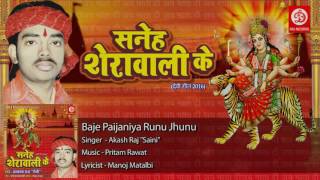 Album :- saneh sherawali ke song baje paijaniya runu jhunu singer
akash raj "saini" music pritam rawat lyricist manoj matalbi lavel :
drj r...