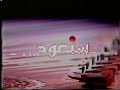 ART Music Middle East Break Bumper 2001 2003 
