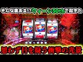 "思わず目を疑う…そんな瞬間がありました"【PフィーバークィーンⅡ 30th ANNIVERSARY EDITION】《ぱちりす日記》 99 甘デジ クイーン 30th