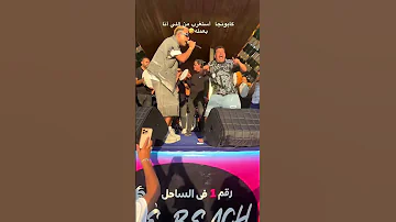 شوفو كابونجا مستغرب ازاي من الفيومي احمد الفيومي الفيومي 