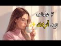 ابدئي بنفسك 7 عادات ستغير طاقتك الأنثوية