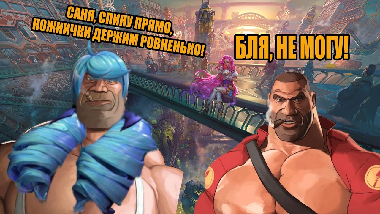 МГЕ ЛИГА ЛЕГЕНД 3 - YouTube