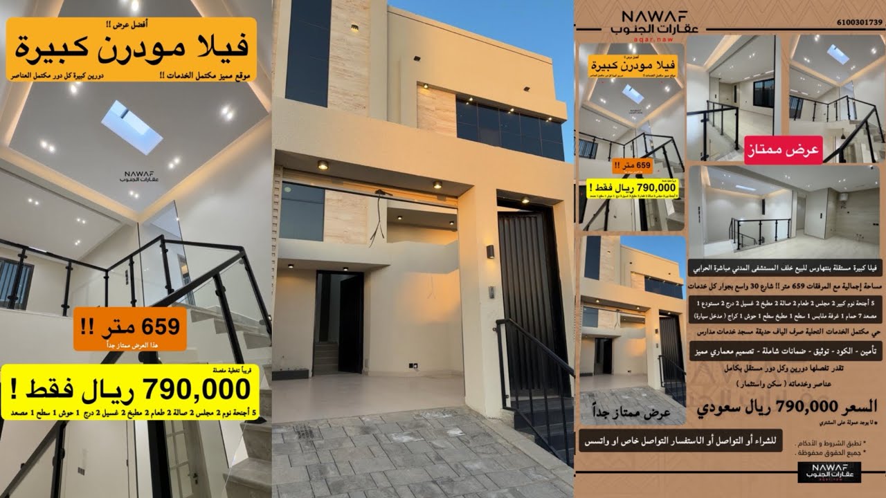 فيلا كبيرة مستقلة بنتهاوس 659 متر بسعر 790 الف عرض ممتاز 