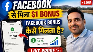 Facebook से मिला $1 Bonus 😱 | Facebook Bonus Kaise Milta Hai? Live Proof