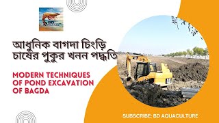 আধুনিক চিংড়ি চাষের পুকুর খনন । চিংড়ি চাষে দিন বদলের সুবাতাস ।  Construction of A Semi Intensive Farm screenshot 5