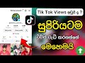 How to get more views on tik tok increase likes followers 2024 real 