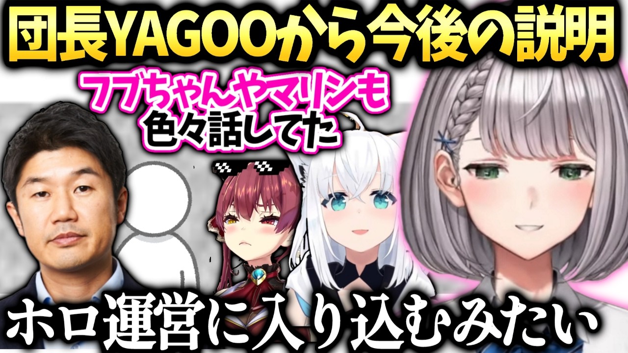 ノエルフブキや船長も行ったYAGOO座談会の件【白銀ノエル/ホロライブ切り抜き】