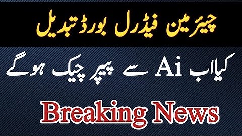 federal board Ai paper checking 2024 update | fbise paper checking 2024 news | fbise result 2024