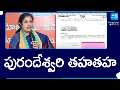 Purandeswari Letter: బట్టబయలైన పురందేశ్వరి పచ్చ రాజకీయం | Chandrababu | Ramoji Rao | @SakshiTV - SAKSHITV