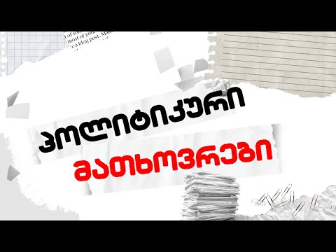 პოლიტიკური მათხოვრები /IRI-ს \"სიაფანდი\" კვლევები /#სამნი \u0026 Co./25.04.2023