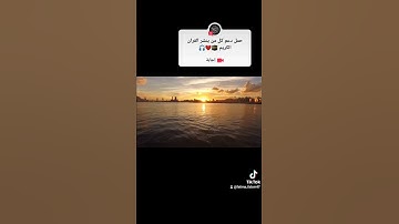 مقطع من القرآن الكريم بصوت عبد الرحمن مسعد ❤ماشاء الله ♥