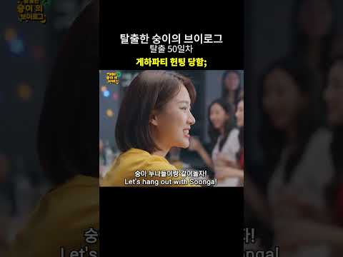 누나들이랑 적셔~마셔~｜Drink it with the sisters. Drink it｜탈출 50일차｜탈출한 숭이의 브이로그 #ai #동물ai #브이로그 #고릴라