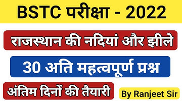 Bstc Online Classes 2022 | Rajasthan gk model paper 2022 | Bstc Rajasthan gk 2022 | Bstc,Ptet 2022