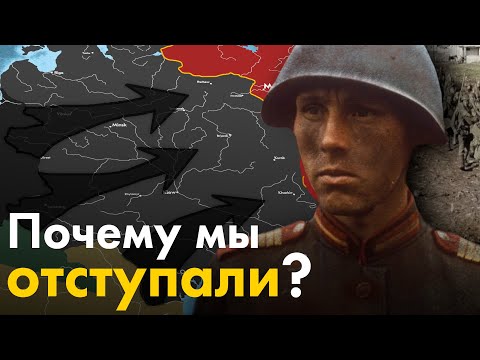 Видео: Почему Советский Союз отступал в 1941 году?