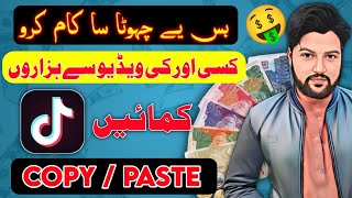 Make Money Frome TikTok Videos | Online Earning Without Investment In Pakistan