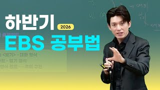 [메가스터디] 국어 박석준쌤 - 하반기 EBS 국어 완성도 석준쌤과 함께!
