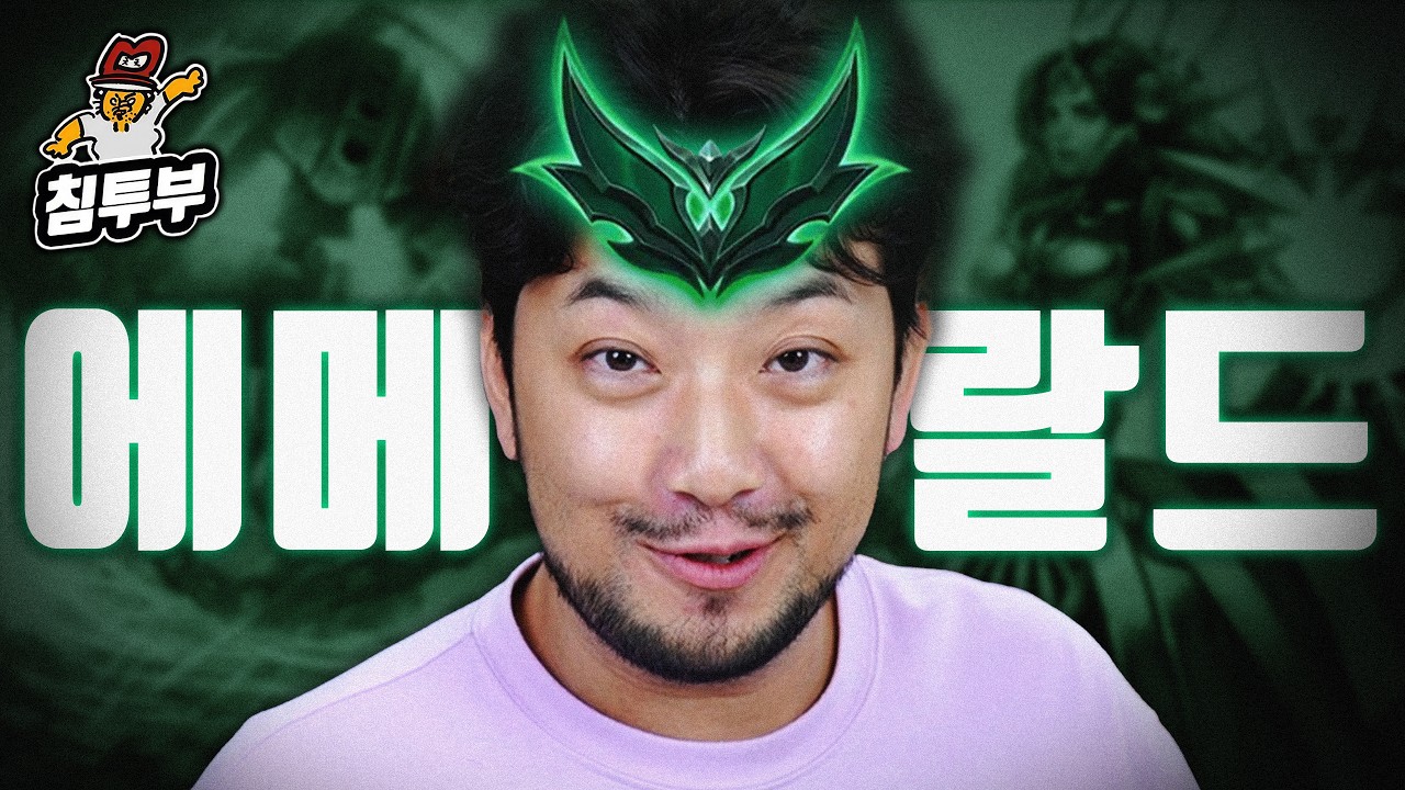 침착맨 에메랄드 가다