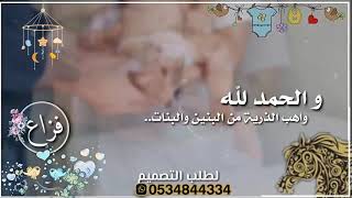 بشارة مولود باسم فزاع || مجانيه بدون حقوق