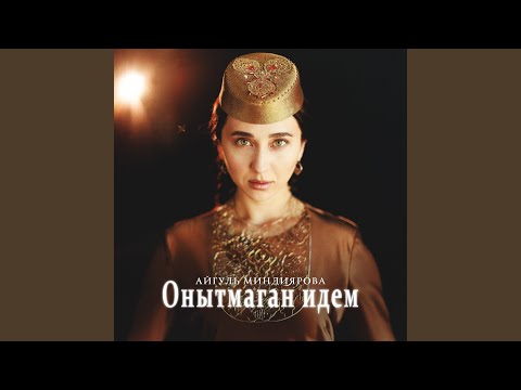 Sleduj Онытмаган идем na YouTube