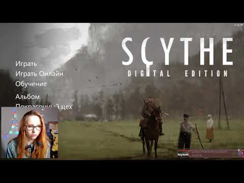 Scythe Digital Edition || 2 партии за Нордов