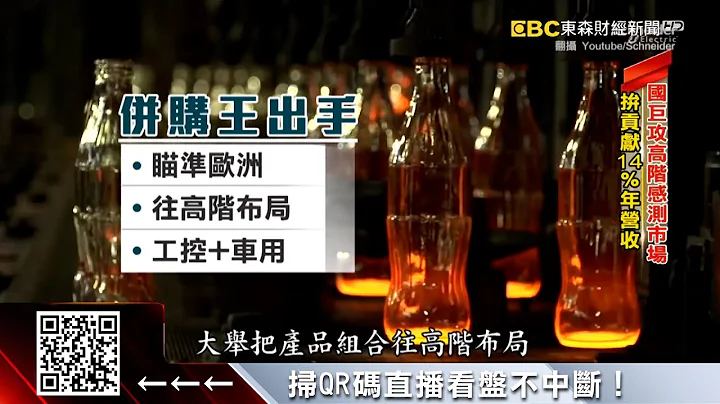 并购大王陈泰铭再出手！砸逾2百亿吞2大欧厂 @57ETFN - 天天要闻
