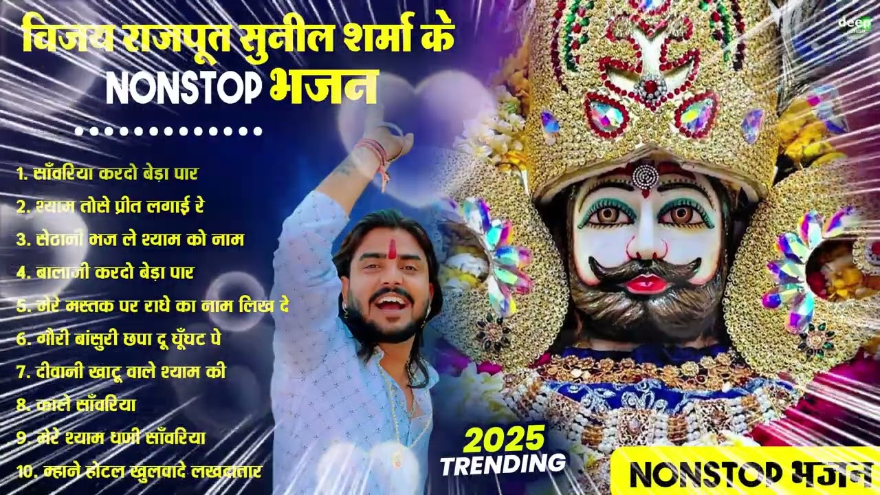 2026 आते ही छा गया यह श्याम भजन ।Khatu Shyam DJ Bhajan |Khatu Shyam DJ Song 2025 #viralvideo #bhajan