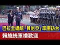 台巴經貿關係