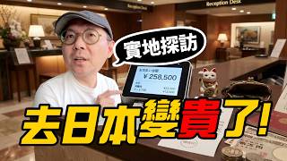 東京實測日本物價大漲價飯糰拉麵到住宿全部變貴直接算給你聽