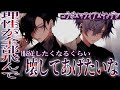 【女性向けボイス/ドS】2人のマフィアに求愛されて最後に残るのは...【コラボ/ASMR】