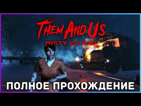 [FULL GAME] Them and Us PC 2021 полное прохождение на русском [GOOD FINAL]