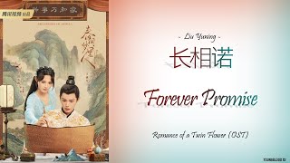 [Hanzi/Pinyin/English/Indo] Liu Yuning - "长相诺" Forever Promise [Romance of a Twin Flower OST]