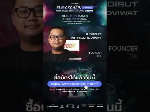 Highlight Speaker Blockchain Genesis, Thailand Blockchain Week 2023