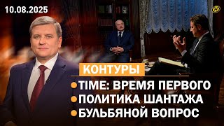 Лукашенко: ВАМ НЕ ХВАТАЕТ ДИКТАТОРА ОДНОГО| Интервью TIME/ работа для КГБ/ встреча Трампа и Путина