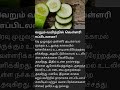 #nature#health#tips#tamil#