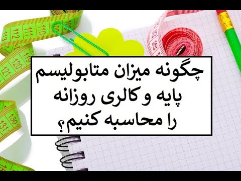 تصویری: متابولیسم پروتئین چگونه اتفاق می افتد؟