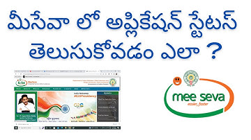 How to Check Meeseva application status online for andhra pradesh | How to Check Meeseva Certificate