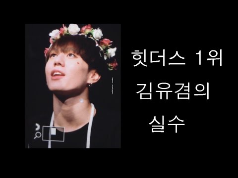 [갓세븐] got7 프로 대형겸의 실수