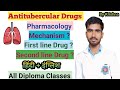 antitubercular drugs class in hindi. pharmacology class . upsmfac classes.