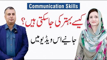 How to Improve Communication Skills | Maria Nazeer | Hassan Raza