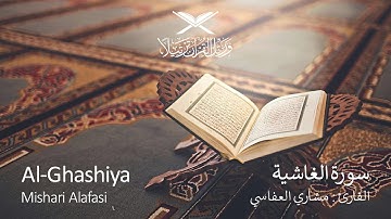 سورة الغاشية - مشاري العفاسي| جودة عالية